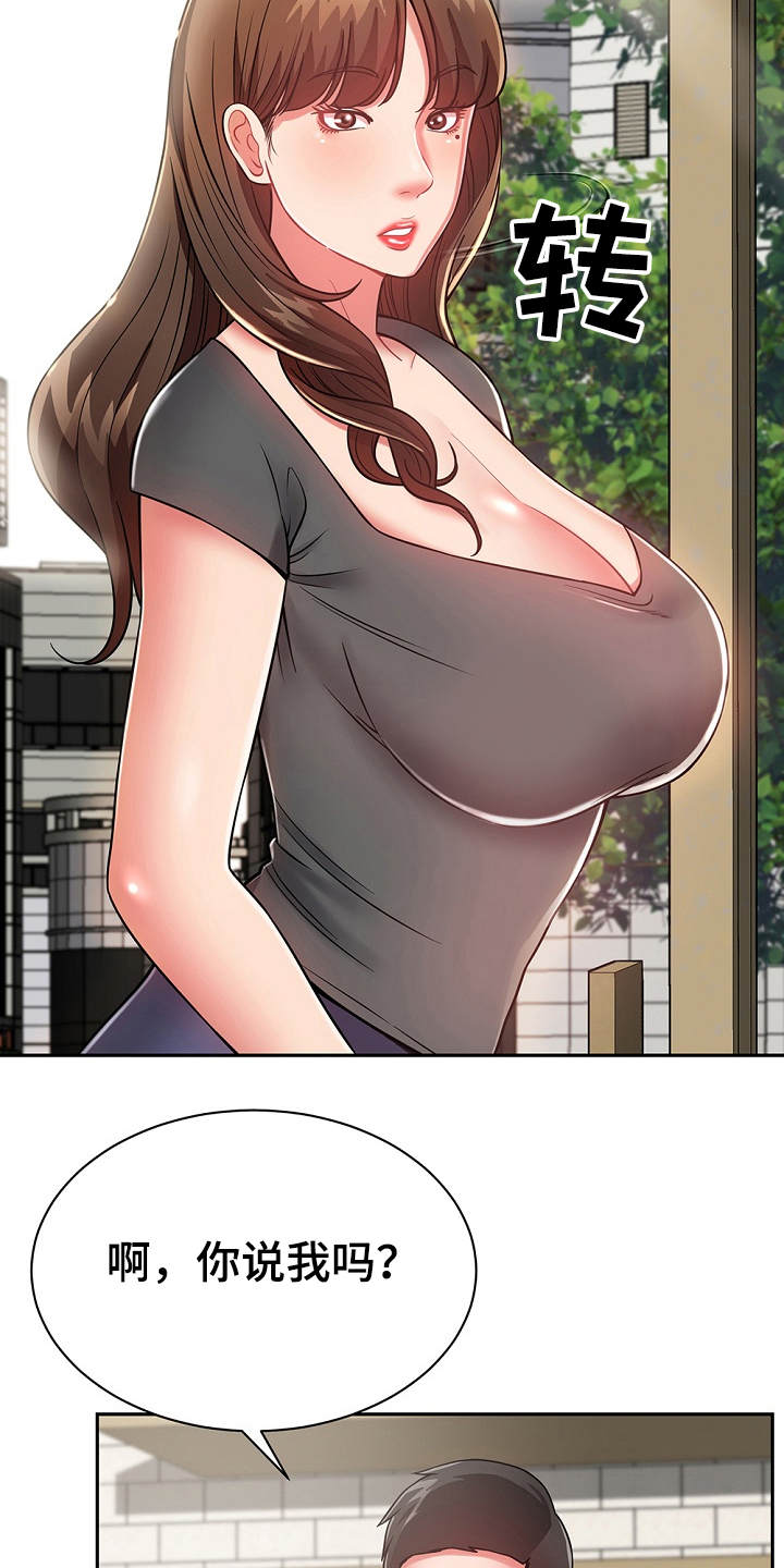 《邻里接触》第21章勾起回忆 第7页