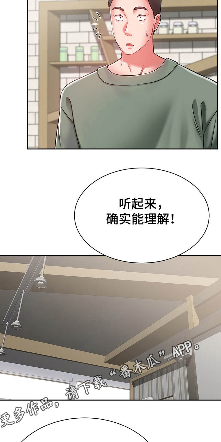 《邻里接触》第21章勾起回忆 第8页