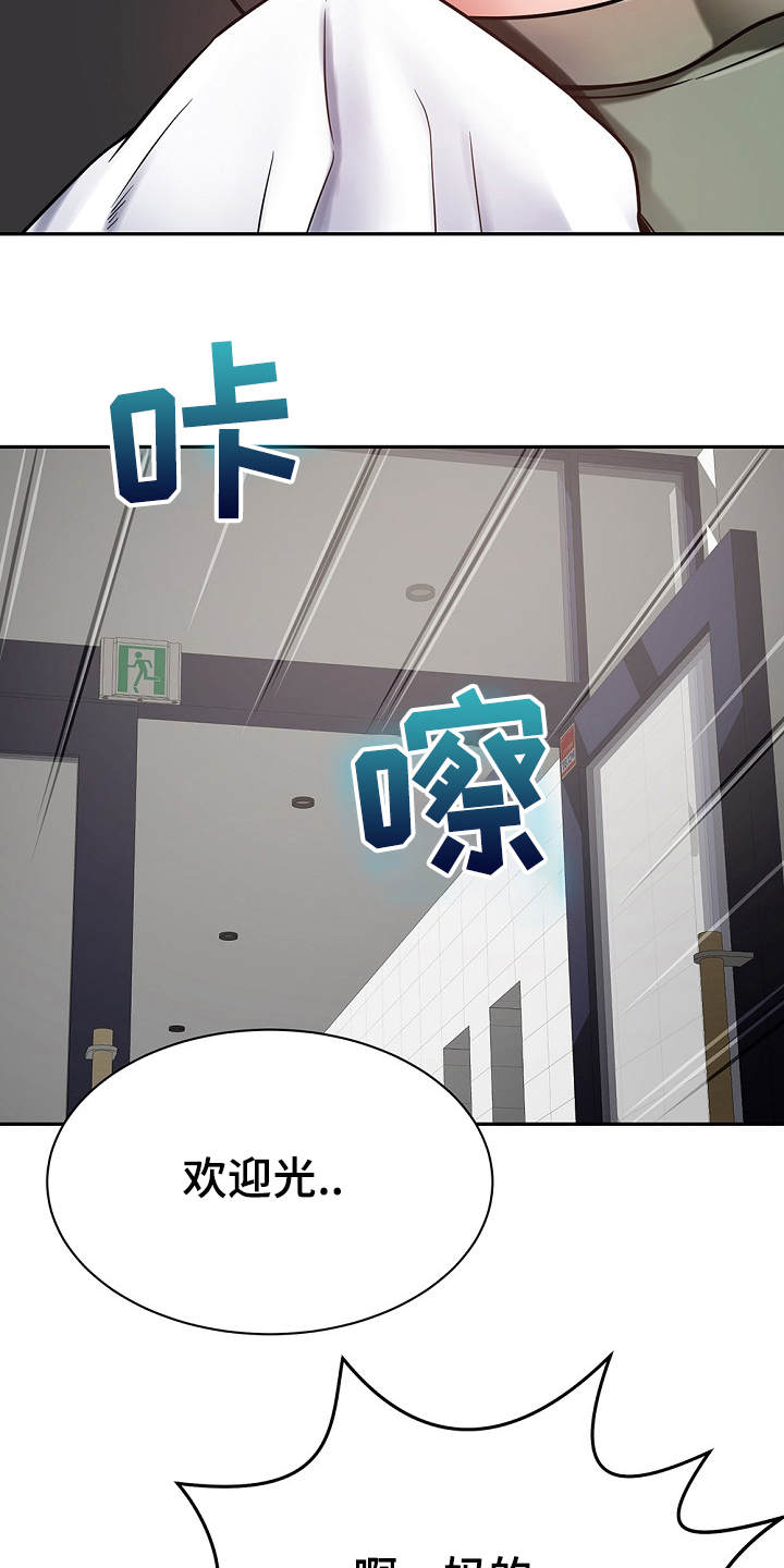 《邻里接触》第22章装睡 第11页