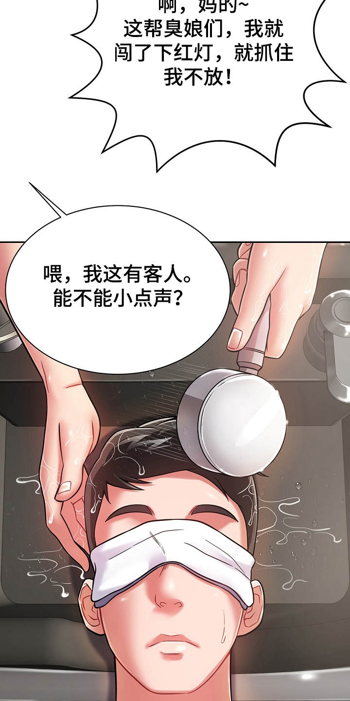 《邻里接触》第22章装睡 第12页