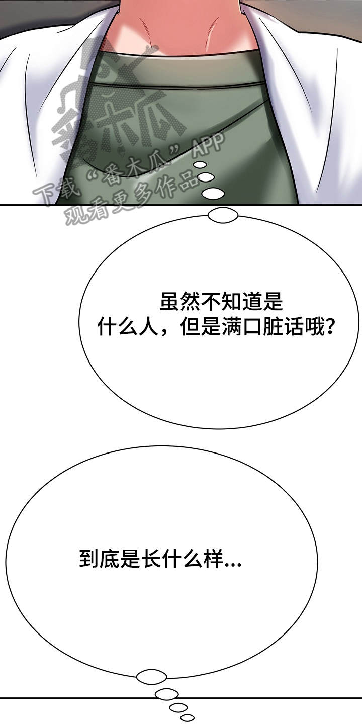 《邻里接触》第22章装睡 第13页