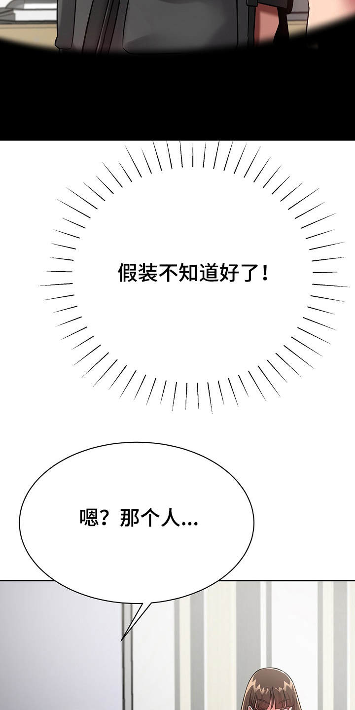 《邻里接触》第22章装睡 第16页