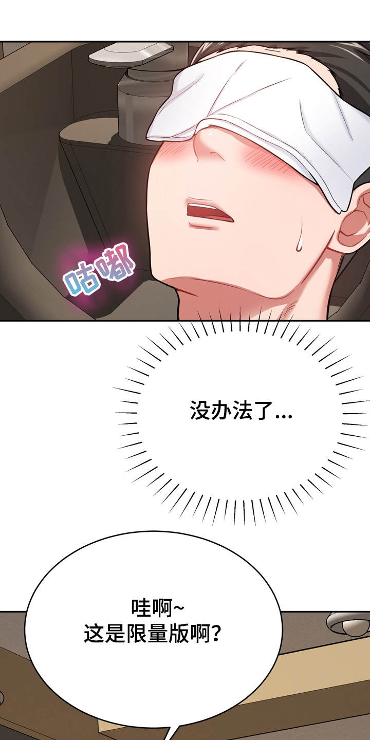 《邻里接触》第22章装睡 第21页