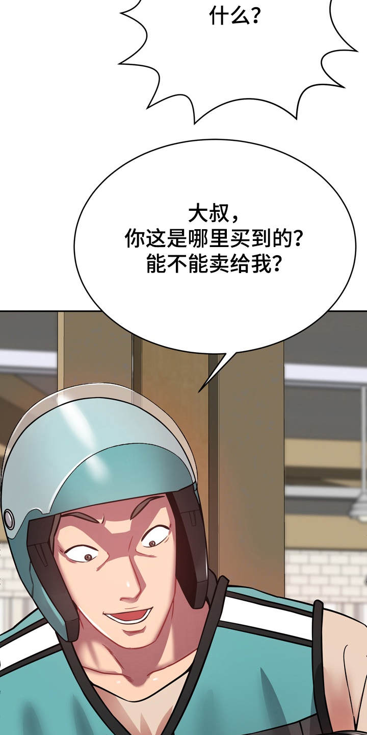 《邻里接触》第22章装睡 第23页