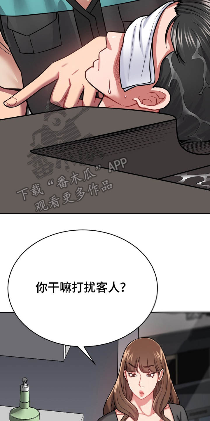《邻里接触》第22章装睡 第24页