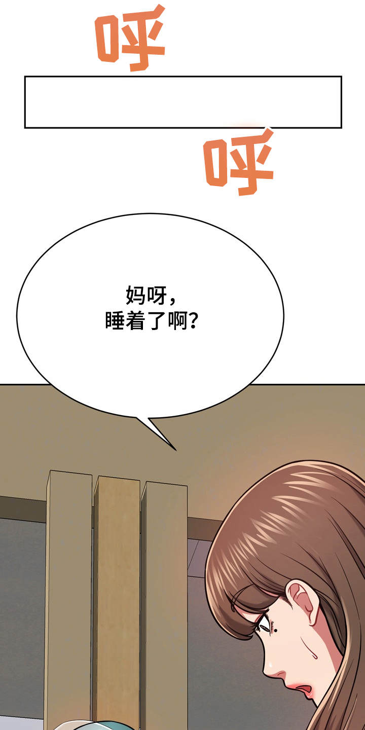 《邻里接触》第22章装睡 第27页