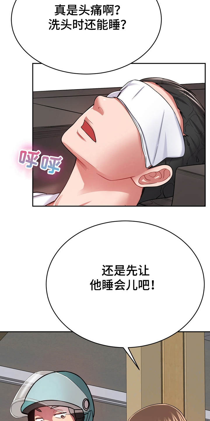 《邻里接触》第22章装睡 第29页
