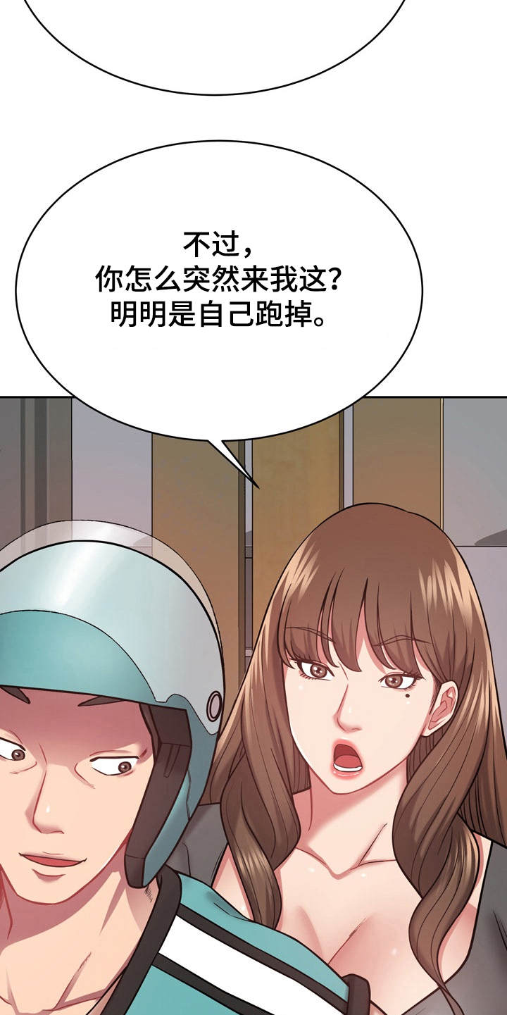 《邻里接触》第22章装睡 第31页