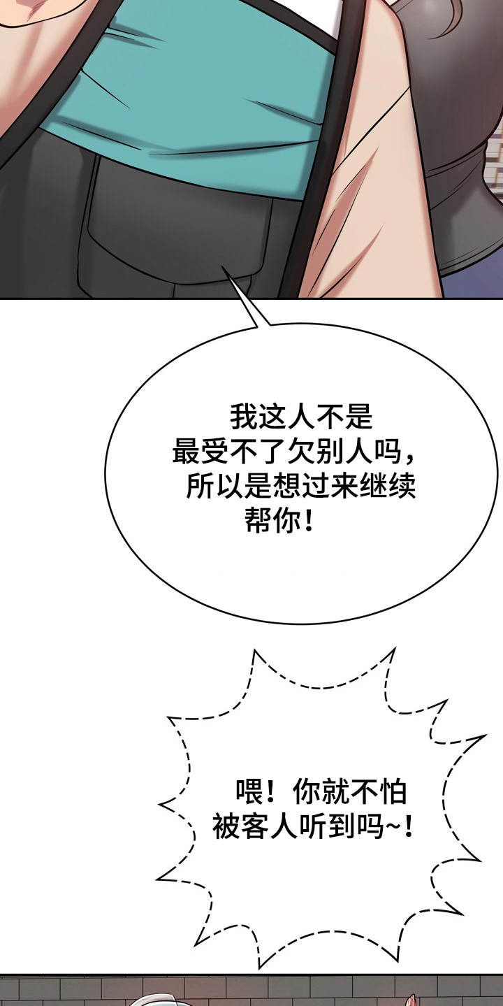 《邻里接触》第22章装睡 第32页
