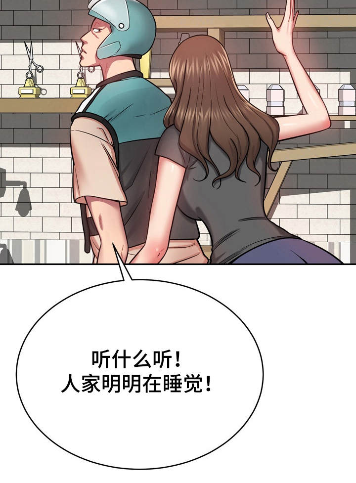 《邻里接触》第22章装睡 第33页