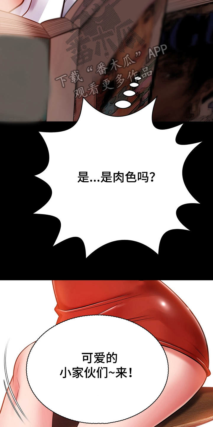 《邻里接触》第22章装睡 第3页