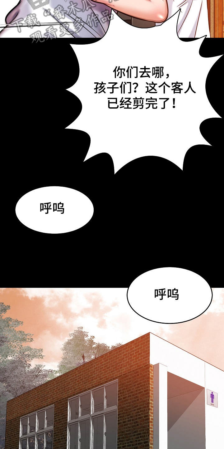《邻里接触》第22章装睡 第6页