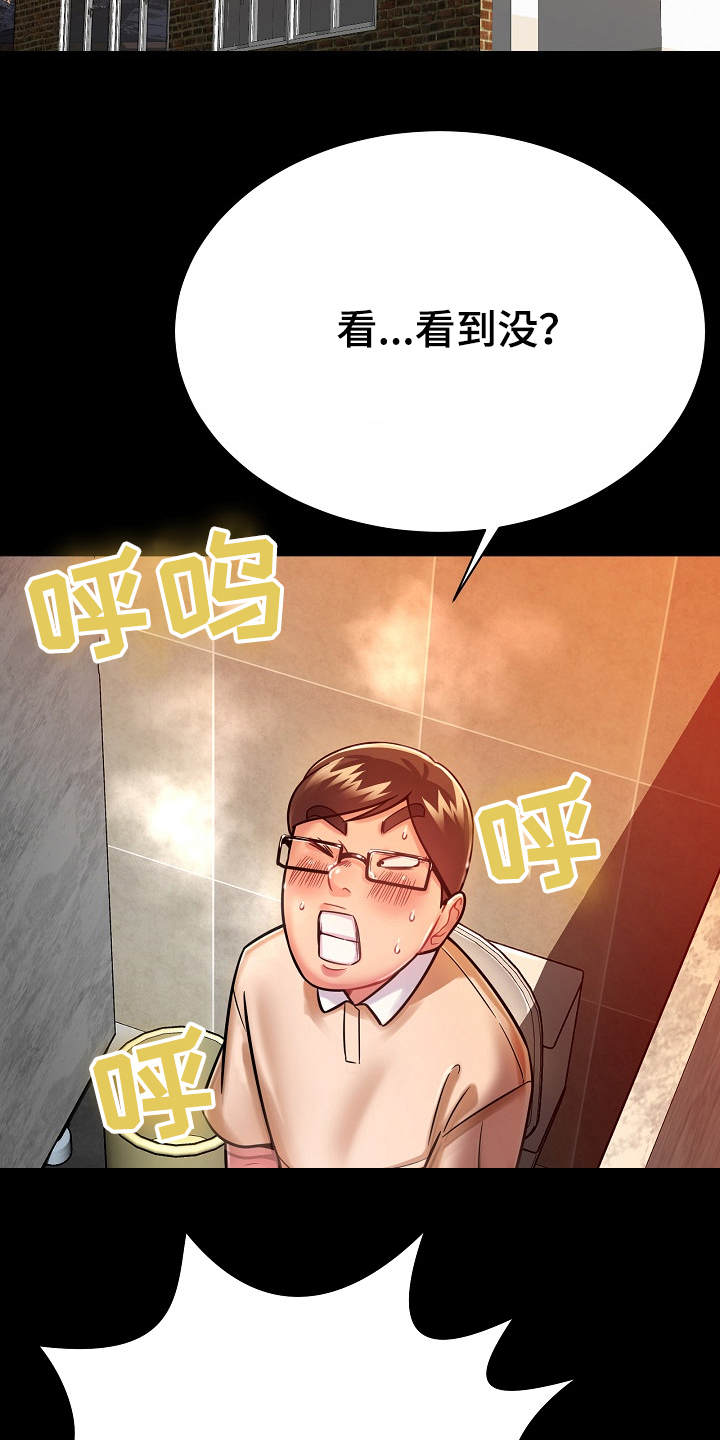 《邻里接触》第22章装睡 第7页