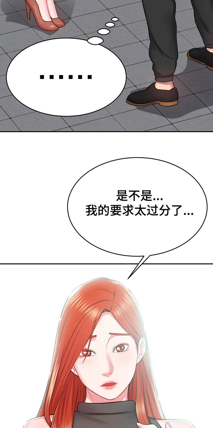 《邻里接触》第24章心动 第10页