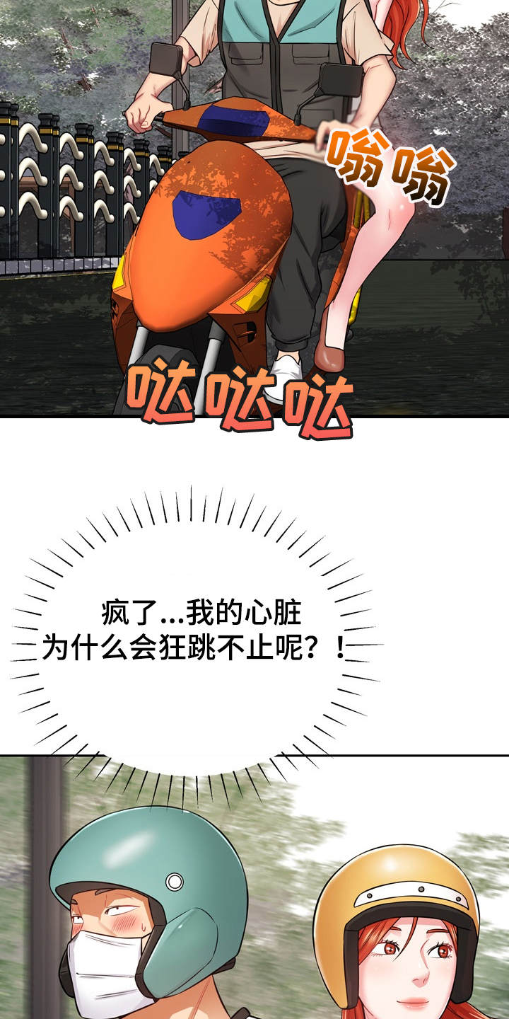 《邻里接触》第24章心动 第15页