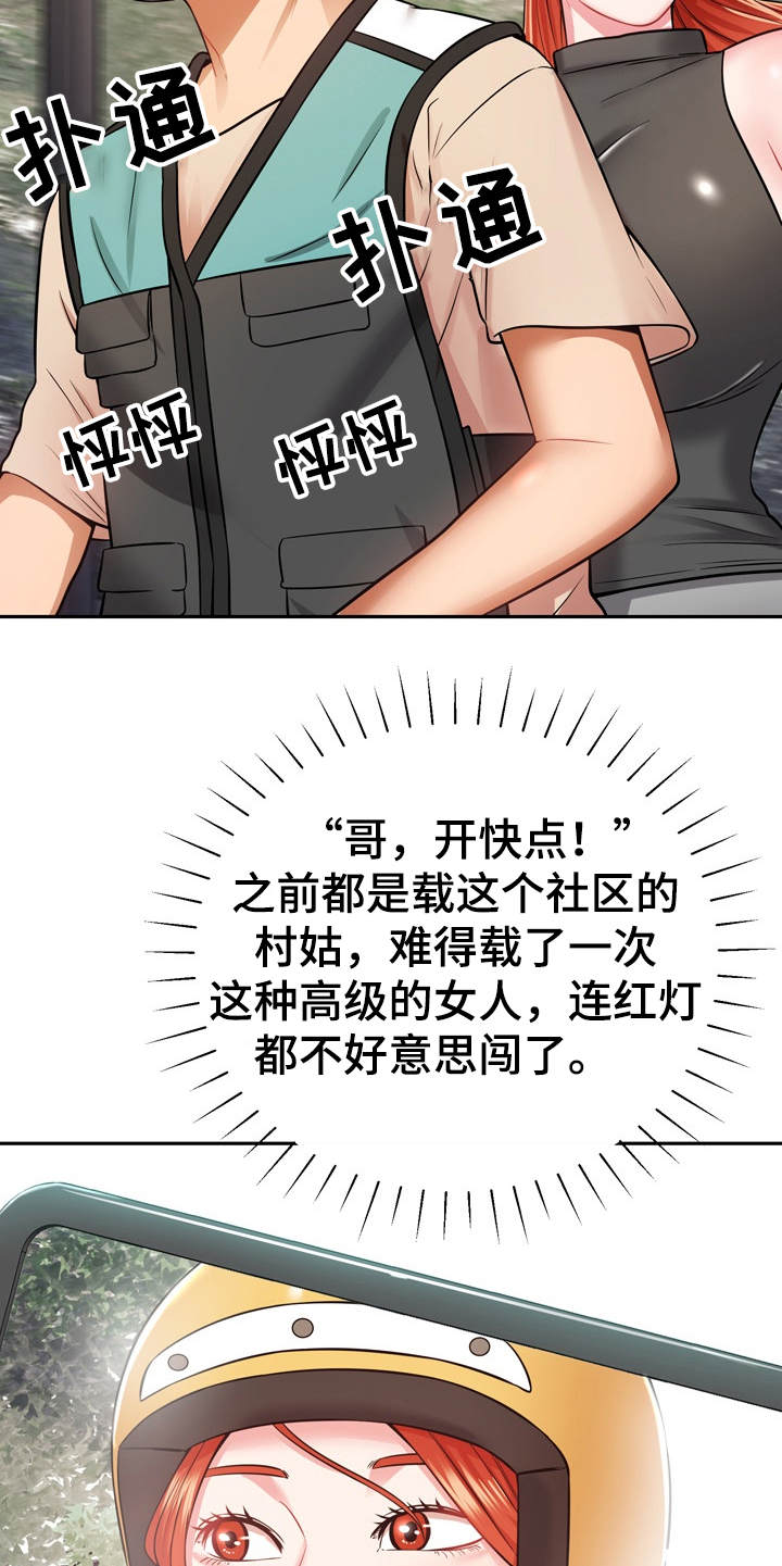 《邻里接触》第24章心动 第16页