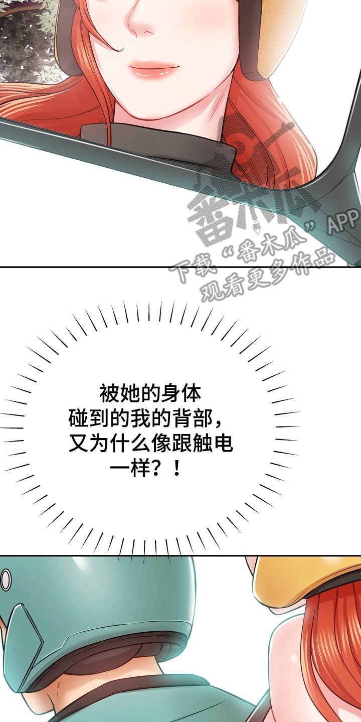 《邻里接触》第24章心动 第17页