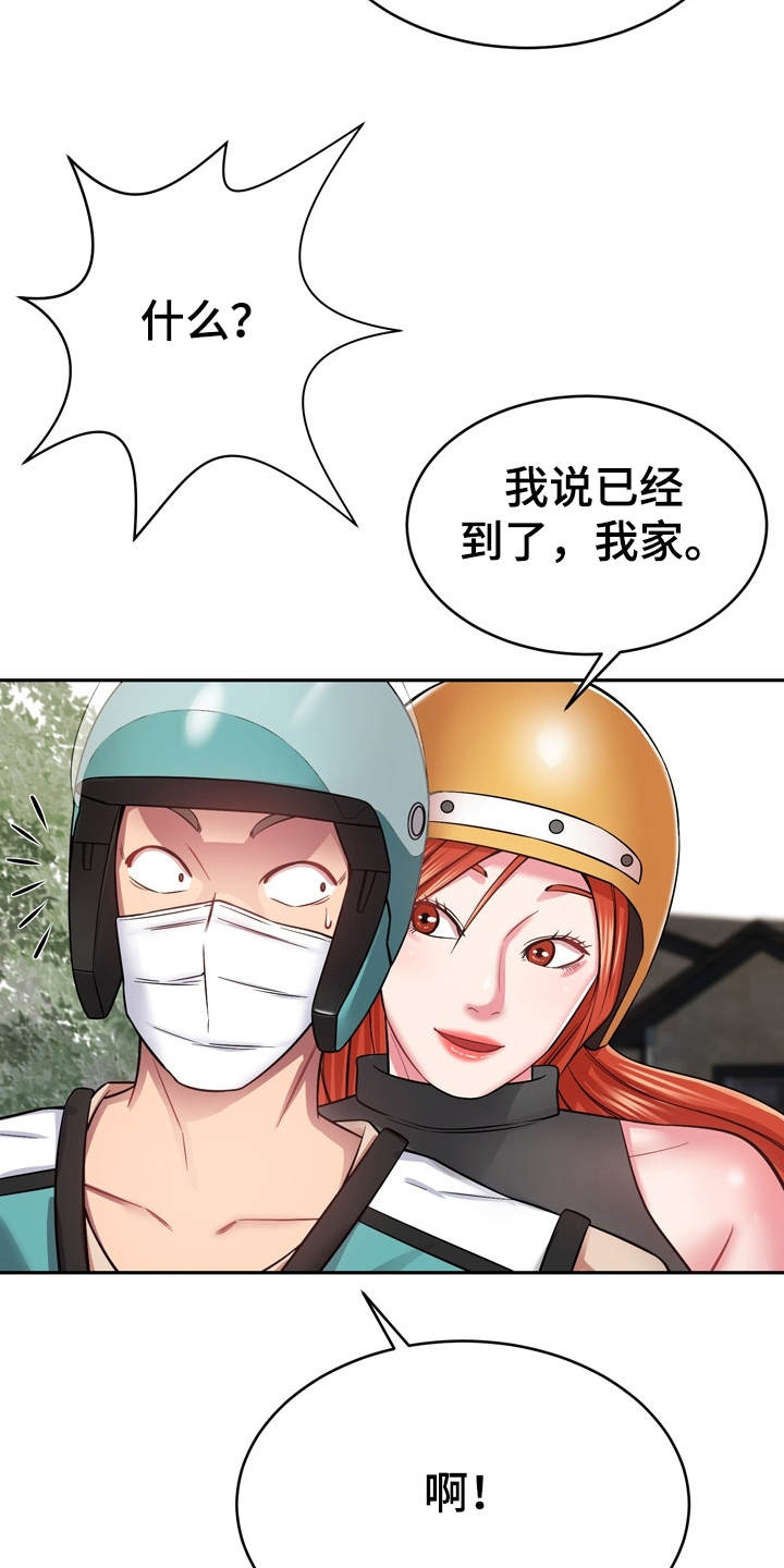 《邻里接触》第24章心动 第19页