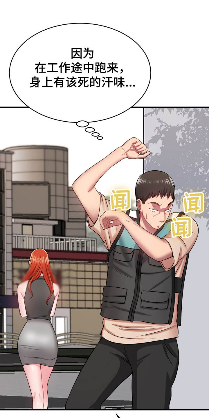 《邻里接触》第24章心动 第1页