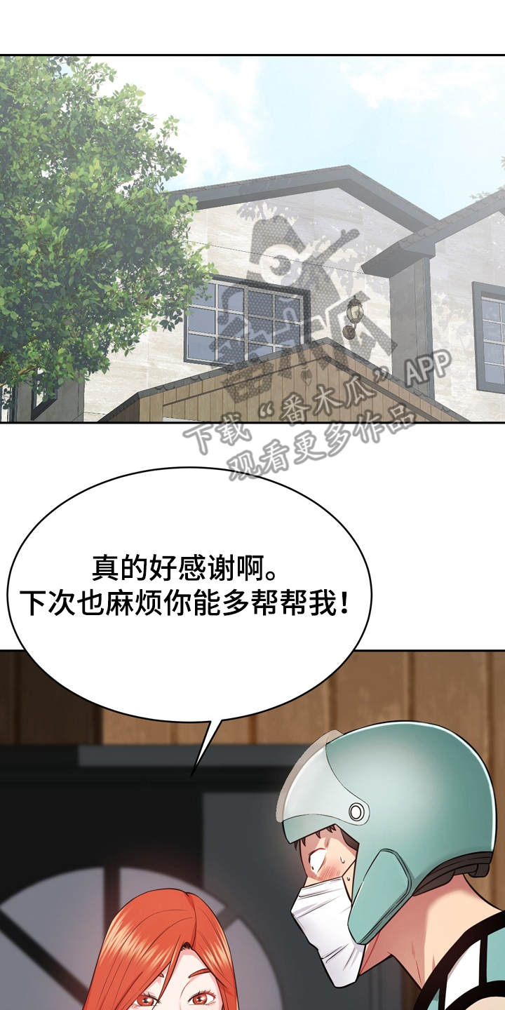 《邻里接触》第24章心动 第21页