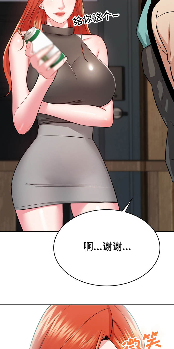 《邻里接触》第24章心动 第22页
