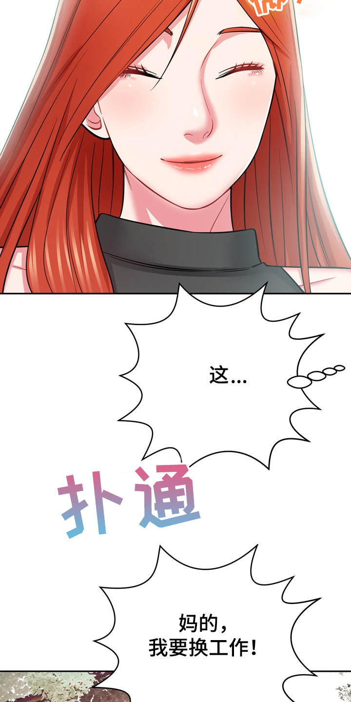 《邻里接触》第24章心动 第23页