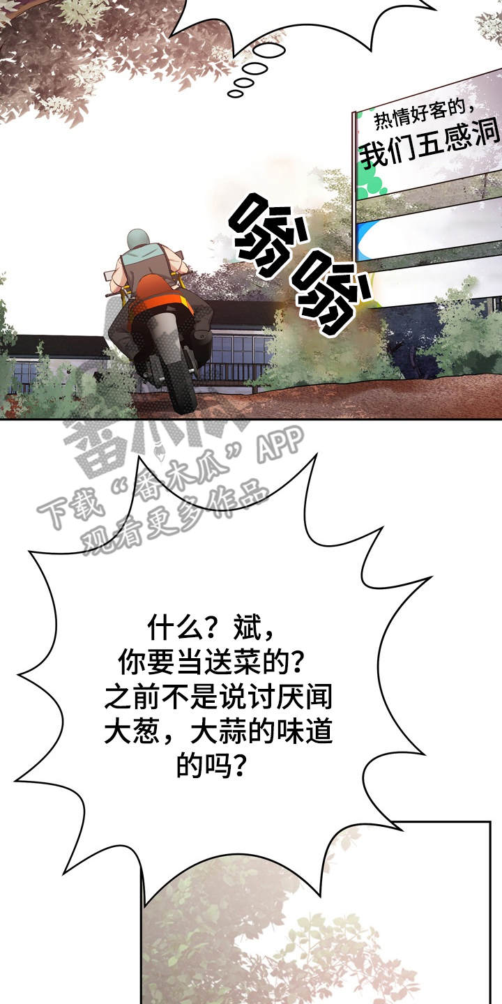 《邻里接触》第24章心动 第24页