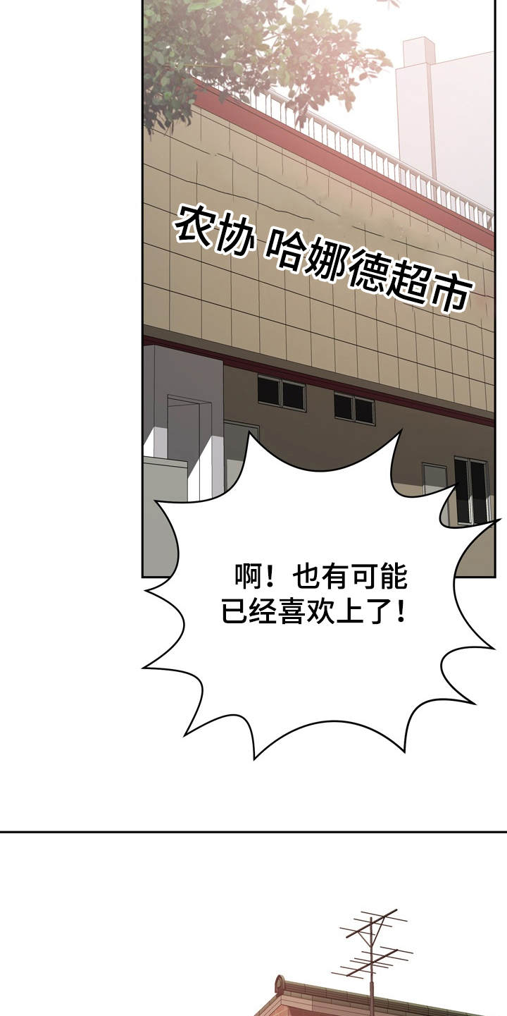 《邻里接触》第24章心动 第25页