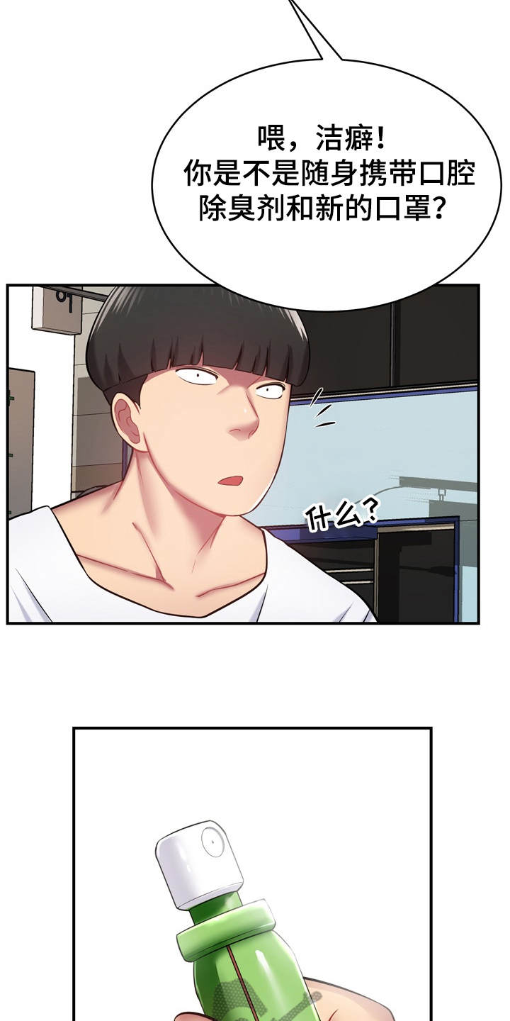 《邻里接触》第24章心动 第2页