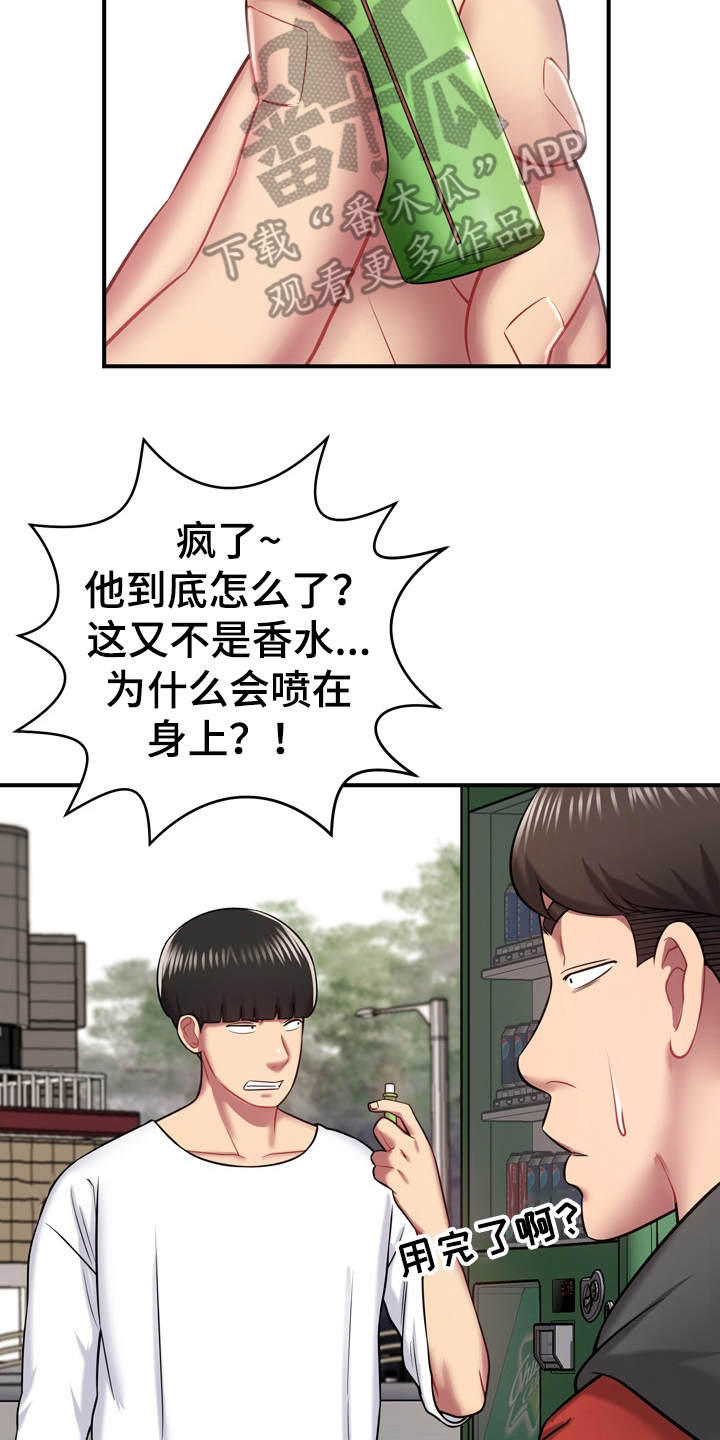 《邻里接触》第24章心动 第3页