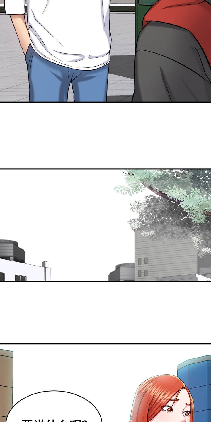 《邻里接触》第24章心动 第4页