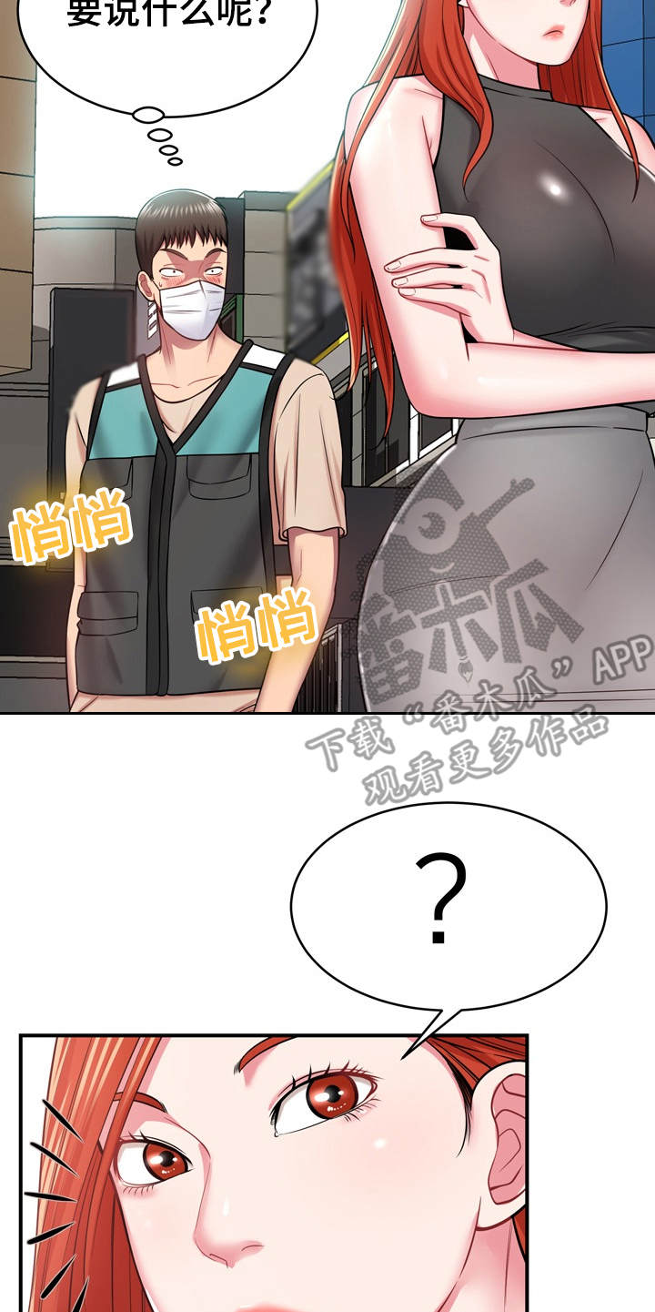 《邻里接触》第24章心动 第5页
