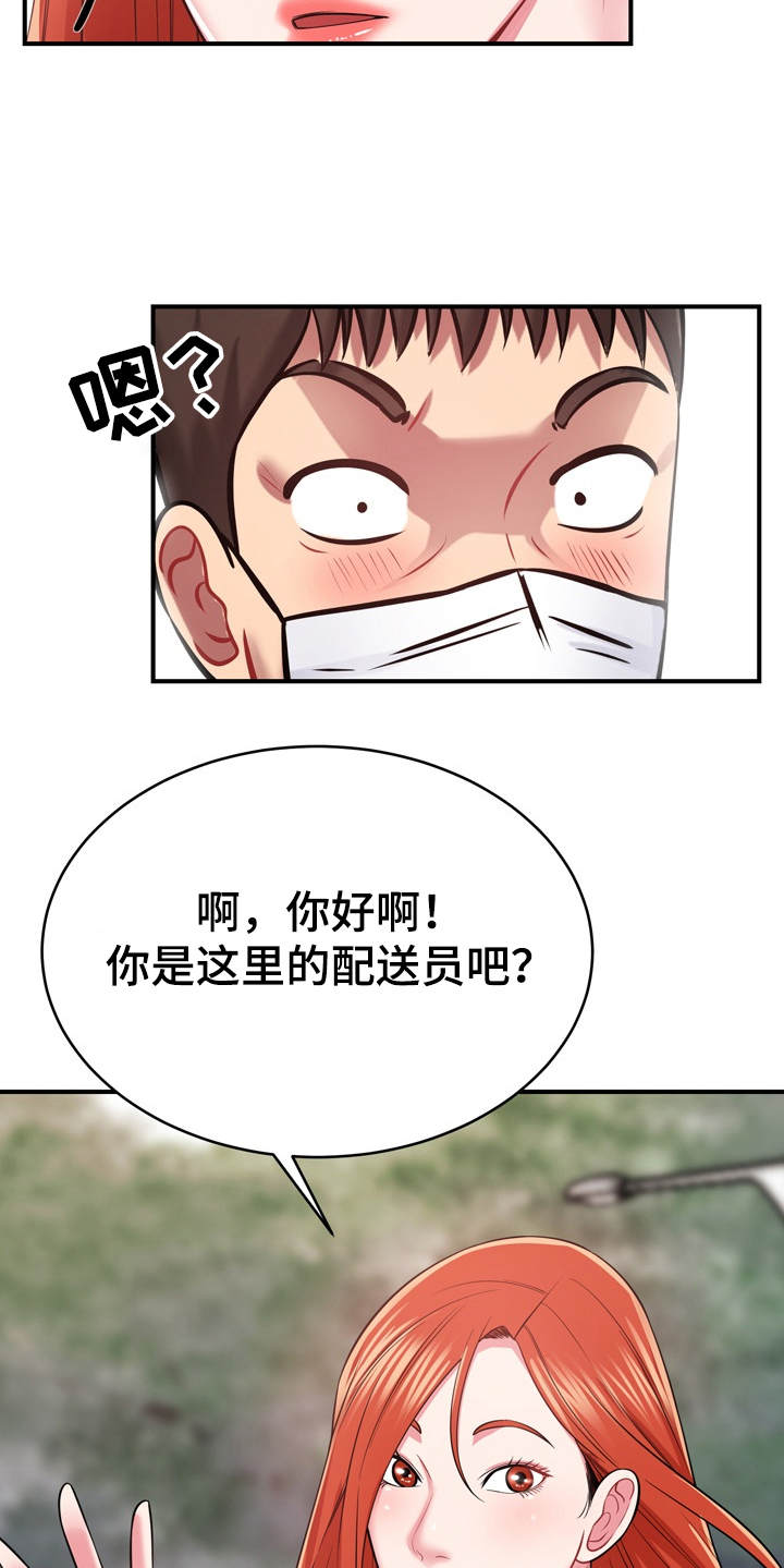 《邻里接触》第24章心动 第6页