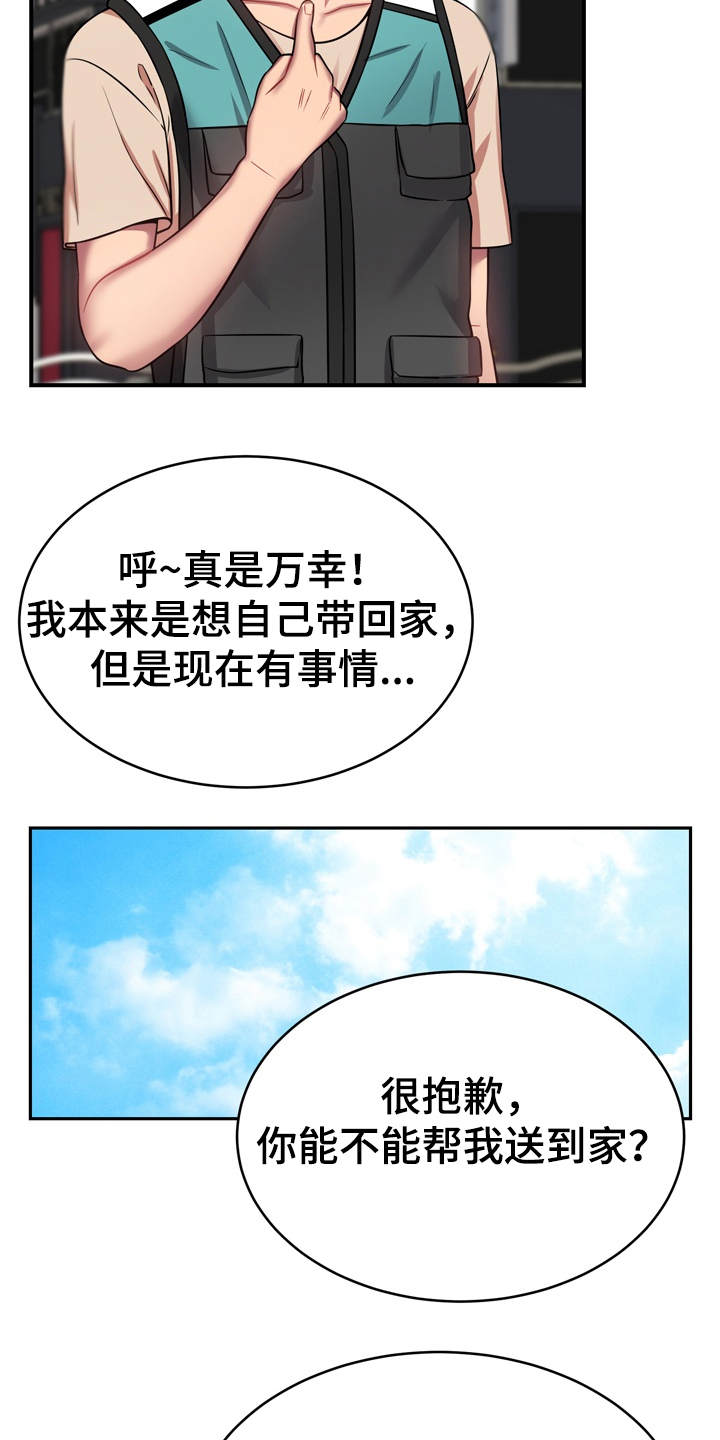 《邻里接触》第24章心动 第8页