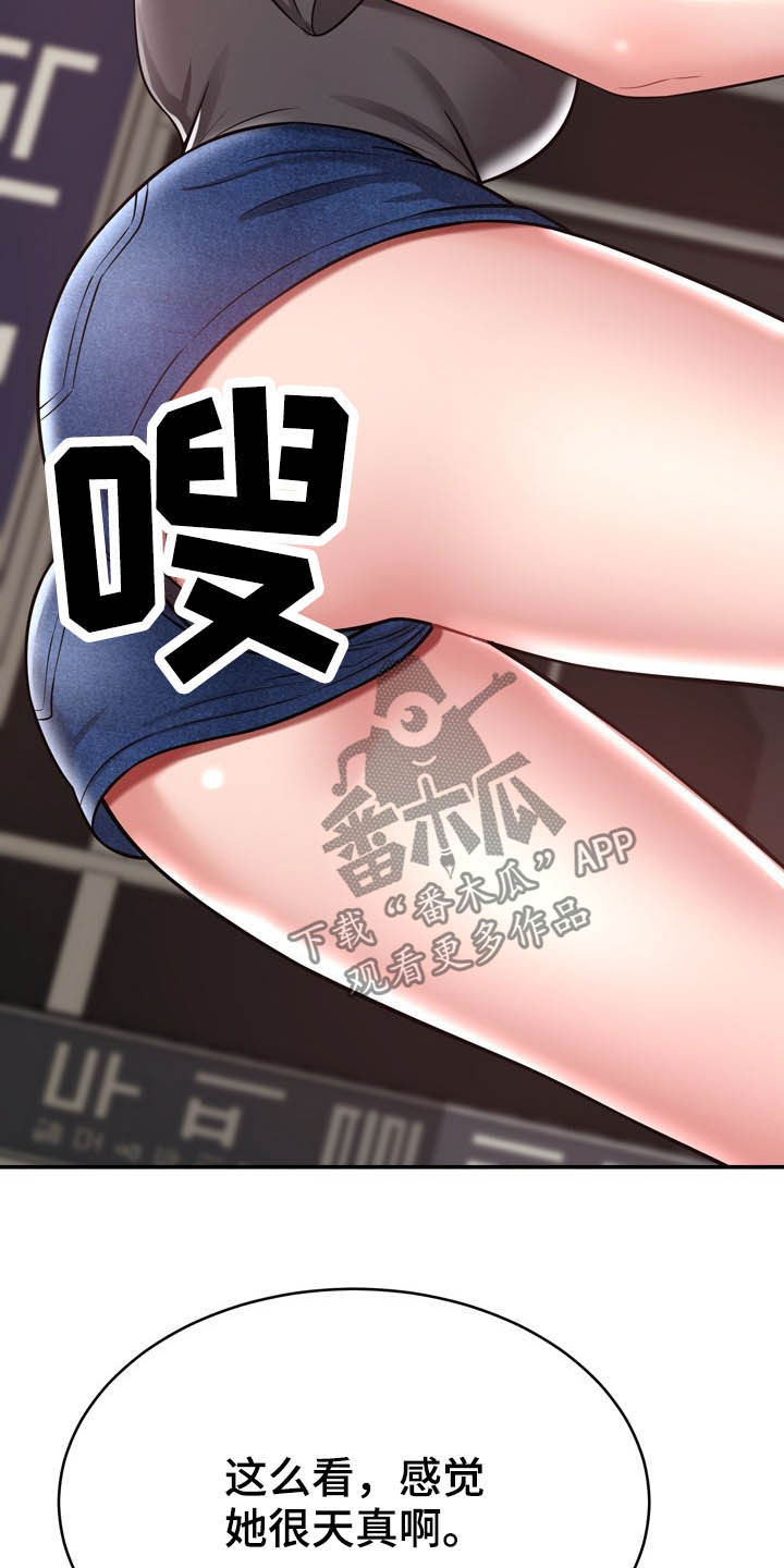 《邻里接触》第25章想太多 第10页