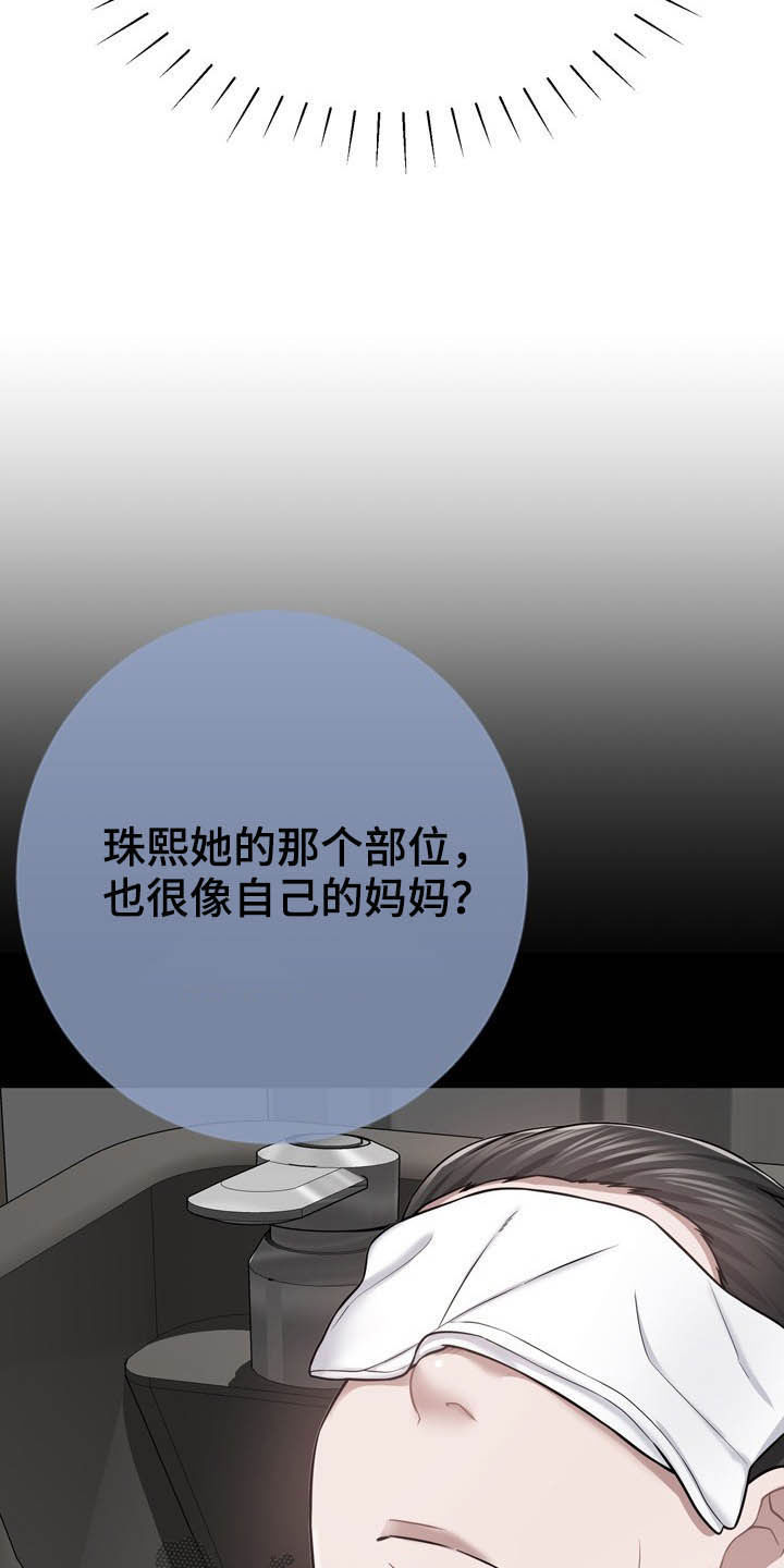 《邻里接触》第25章想太多 第12页