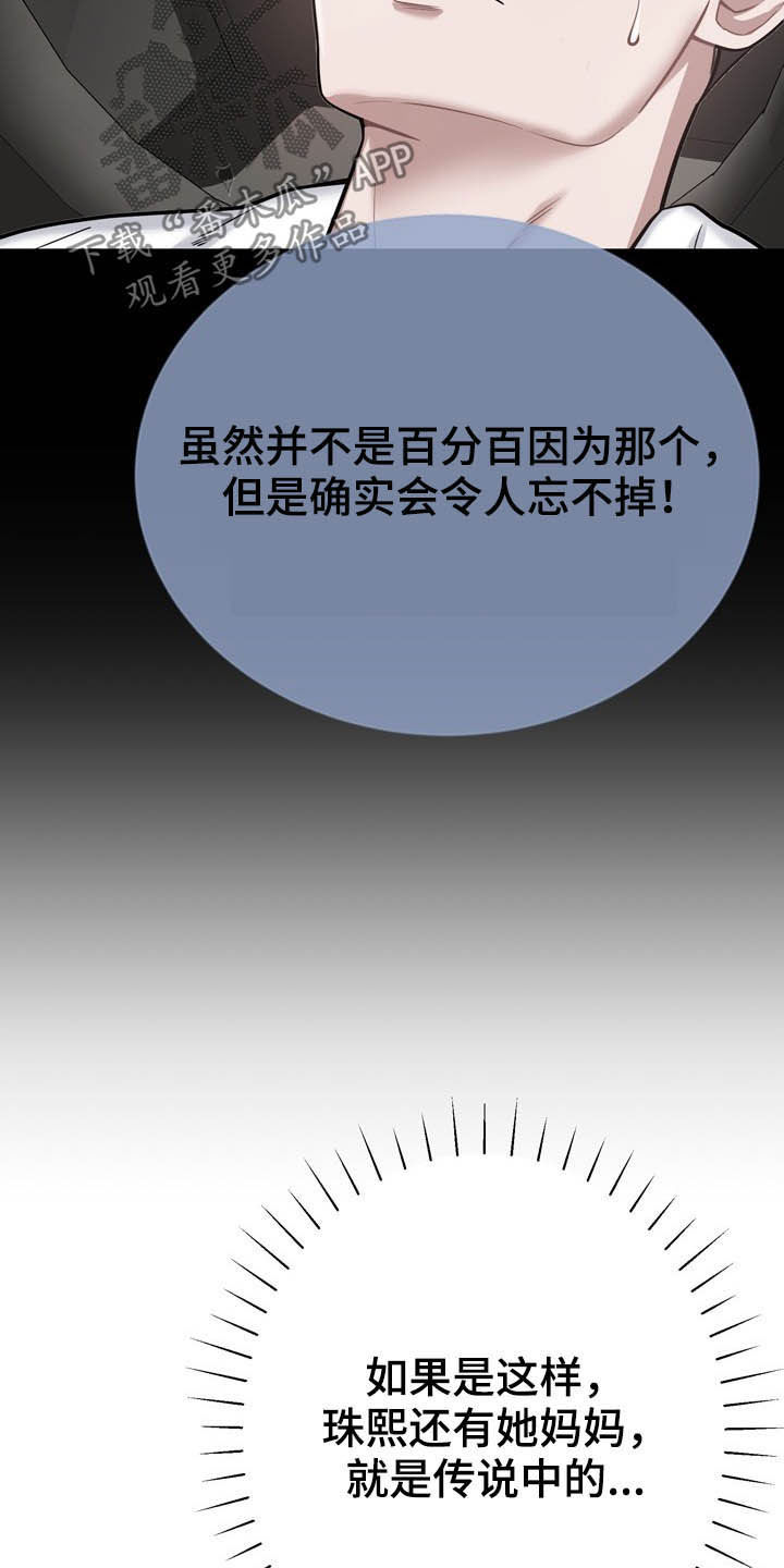《邻里接触》第25章想太多 第13页