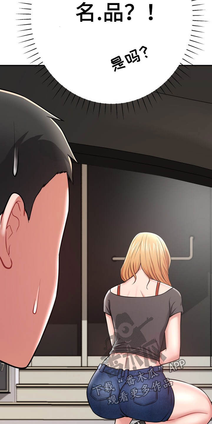 《邻里接触》第25章想太多 第15页