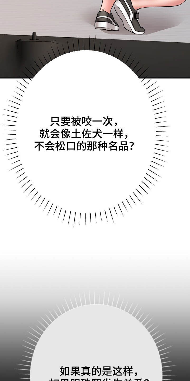 《邻里接触》第25章想太多 第16页