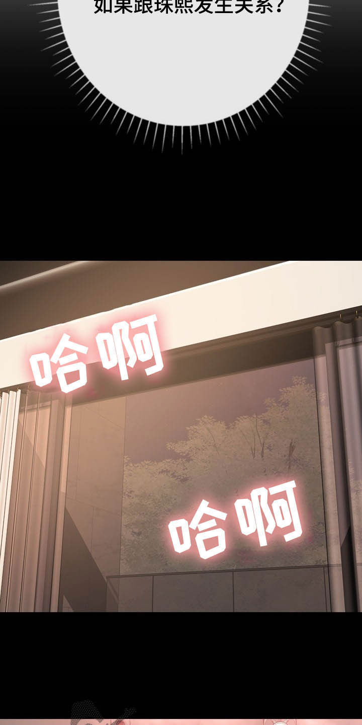《邻里接触》第25章想太多 第17页
