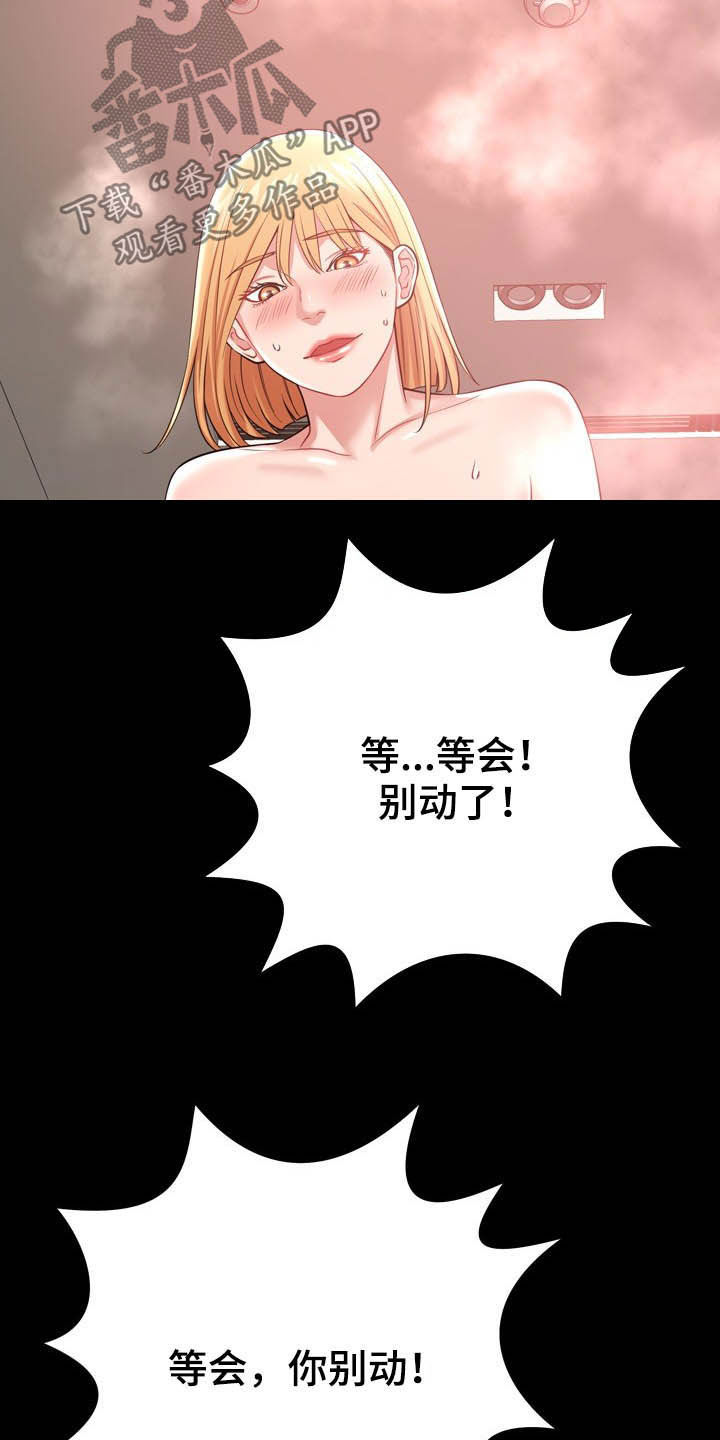 《邻里接触》第25章想太多 第18页