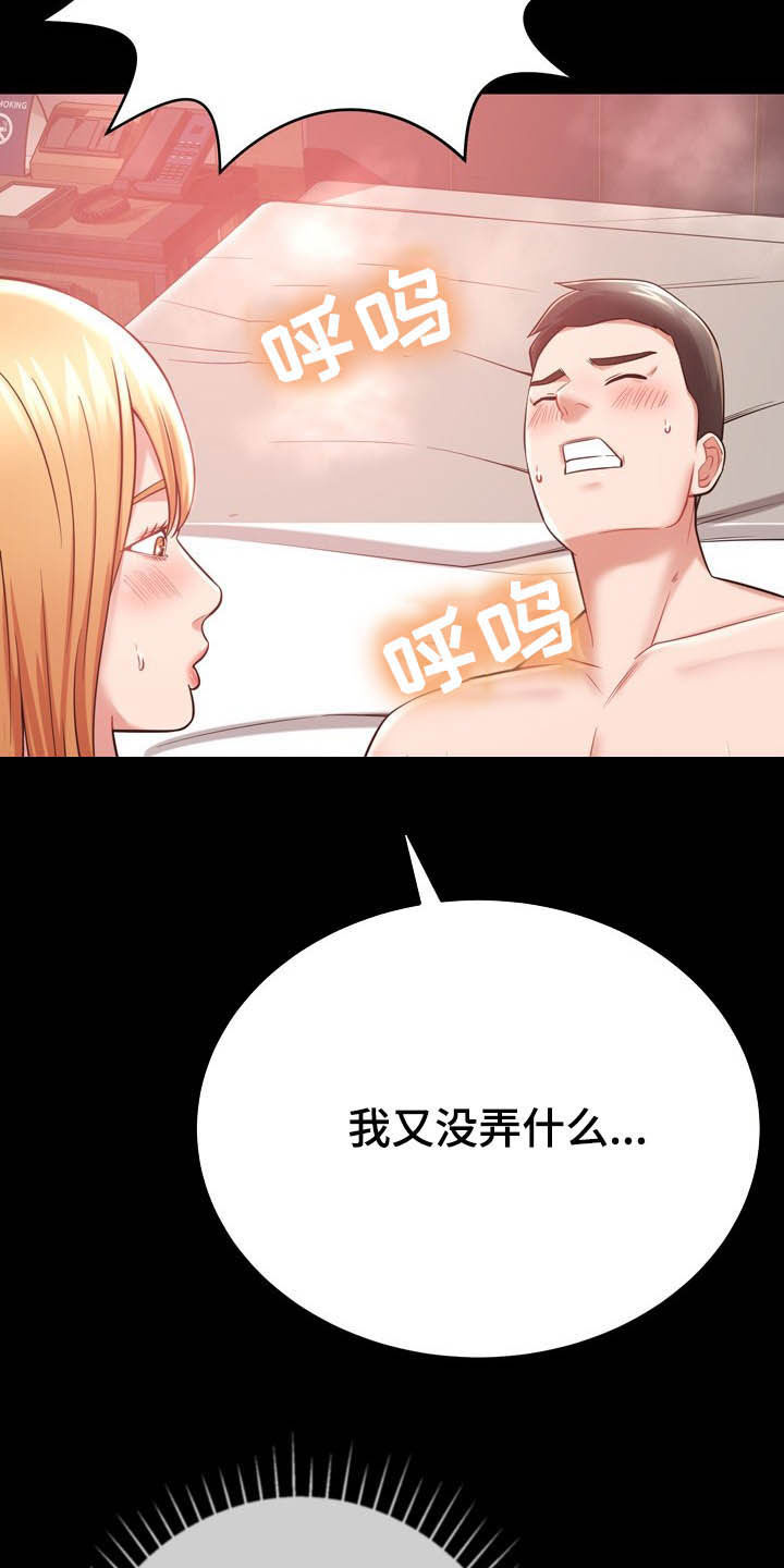 《邻里接触》第25章想太多 第19页