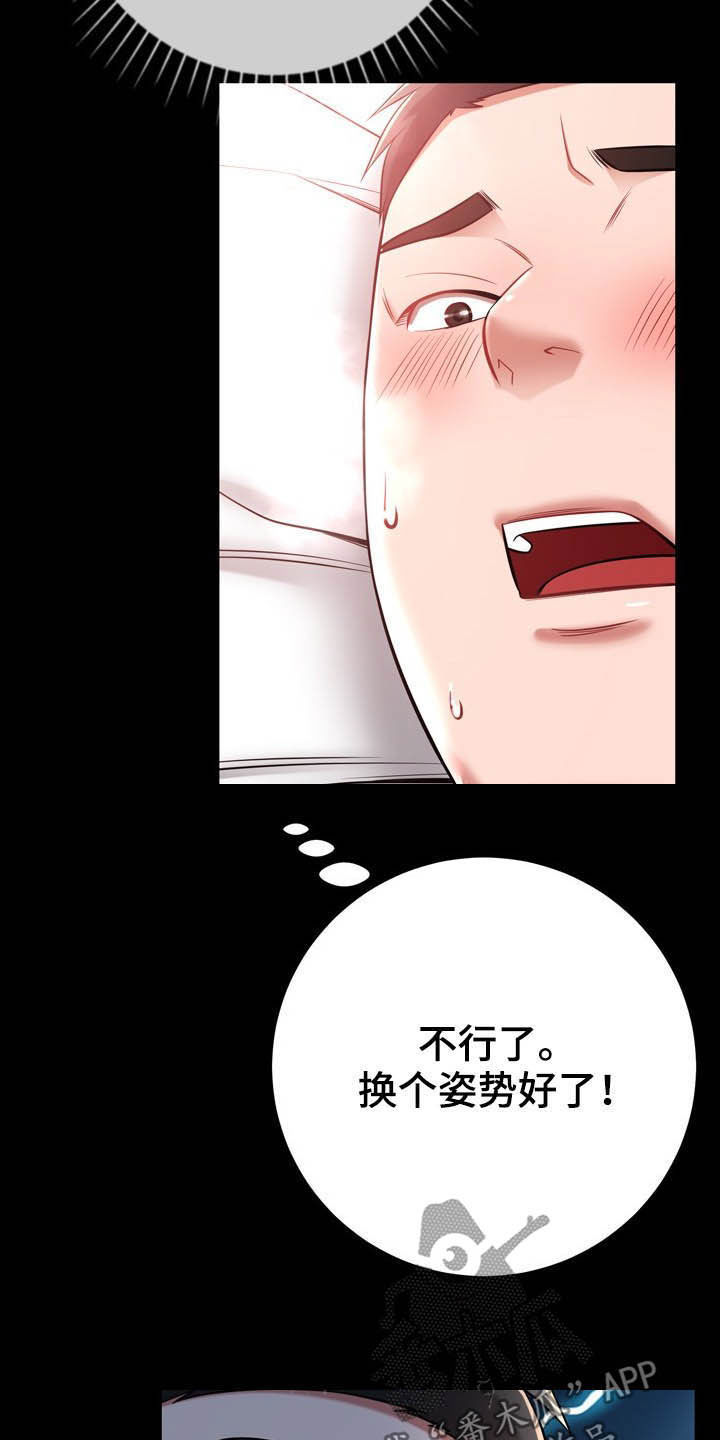 《邻里接触》第25章想太多 第21页
