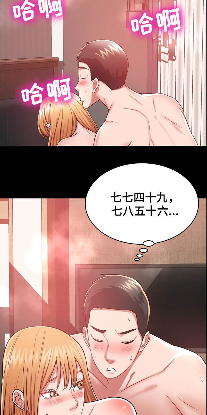 《邻里接触》第25章想太多 第23页