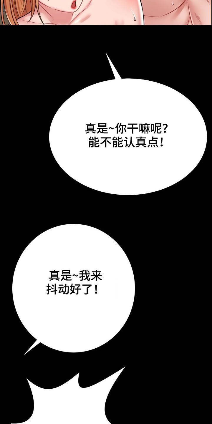 《邻里接触》第25章想太多 第24页
