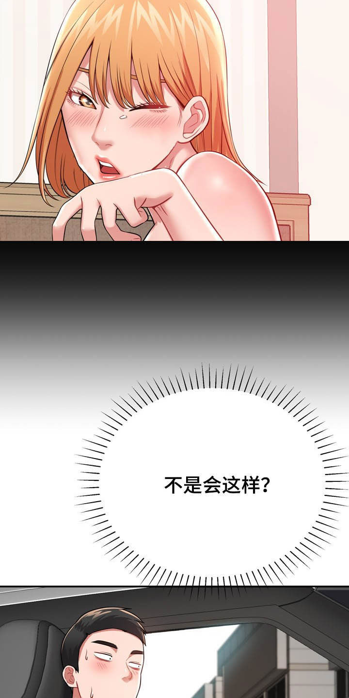 《邻里接触》第25章想太多 第26页