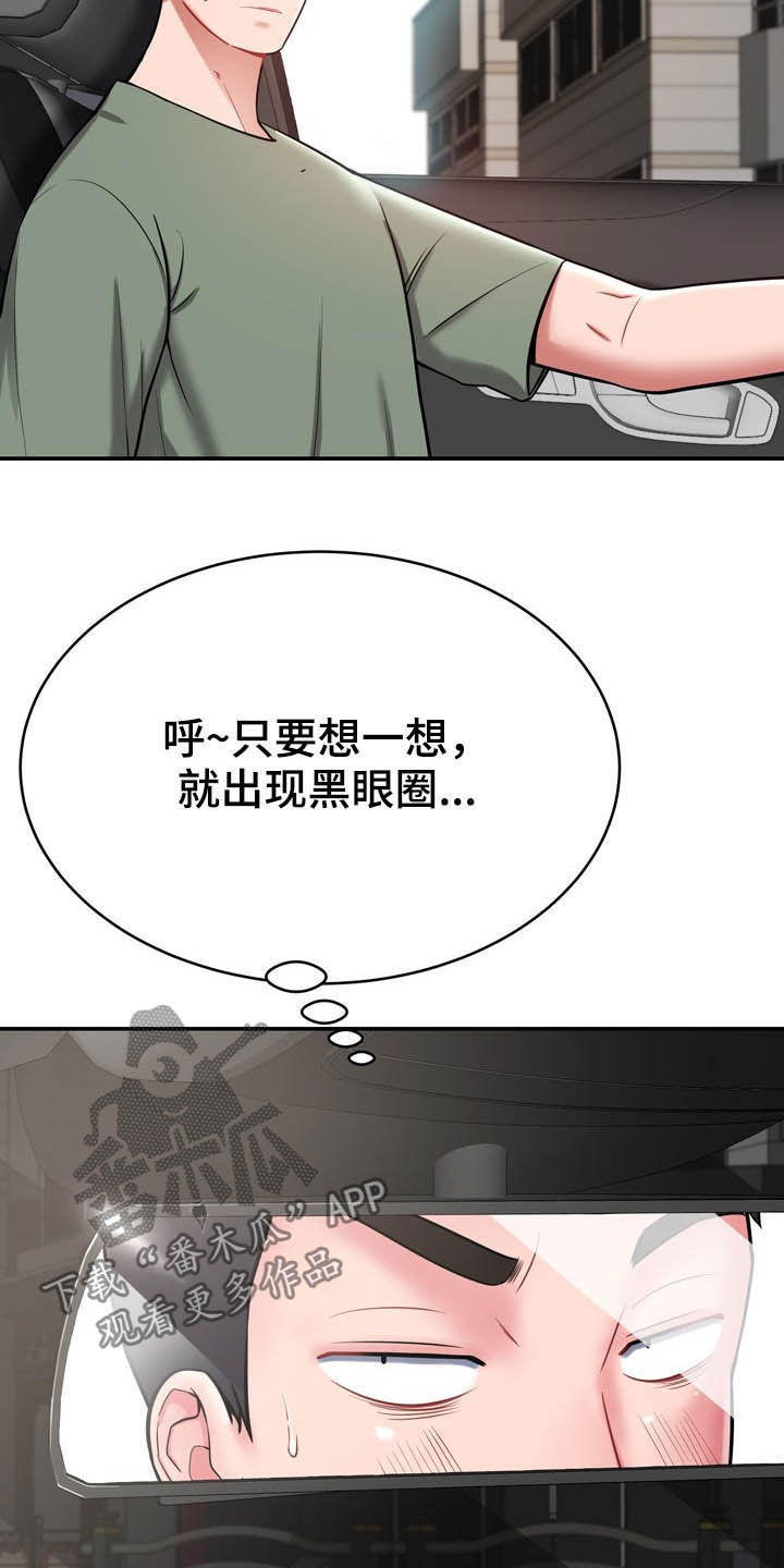 《邻里接触》第25章想太多 第27页