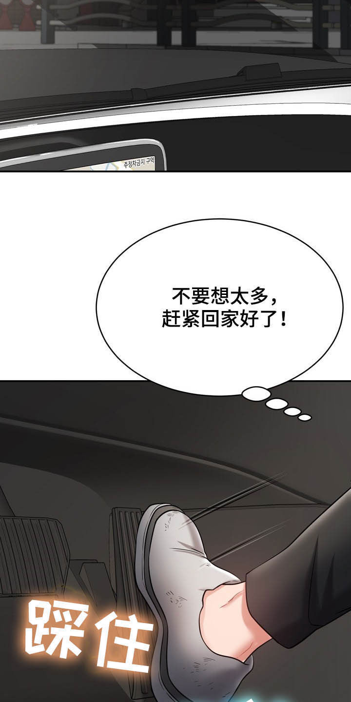 《邻里接触》第25章想太多 第28页