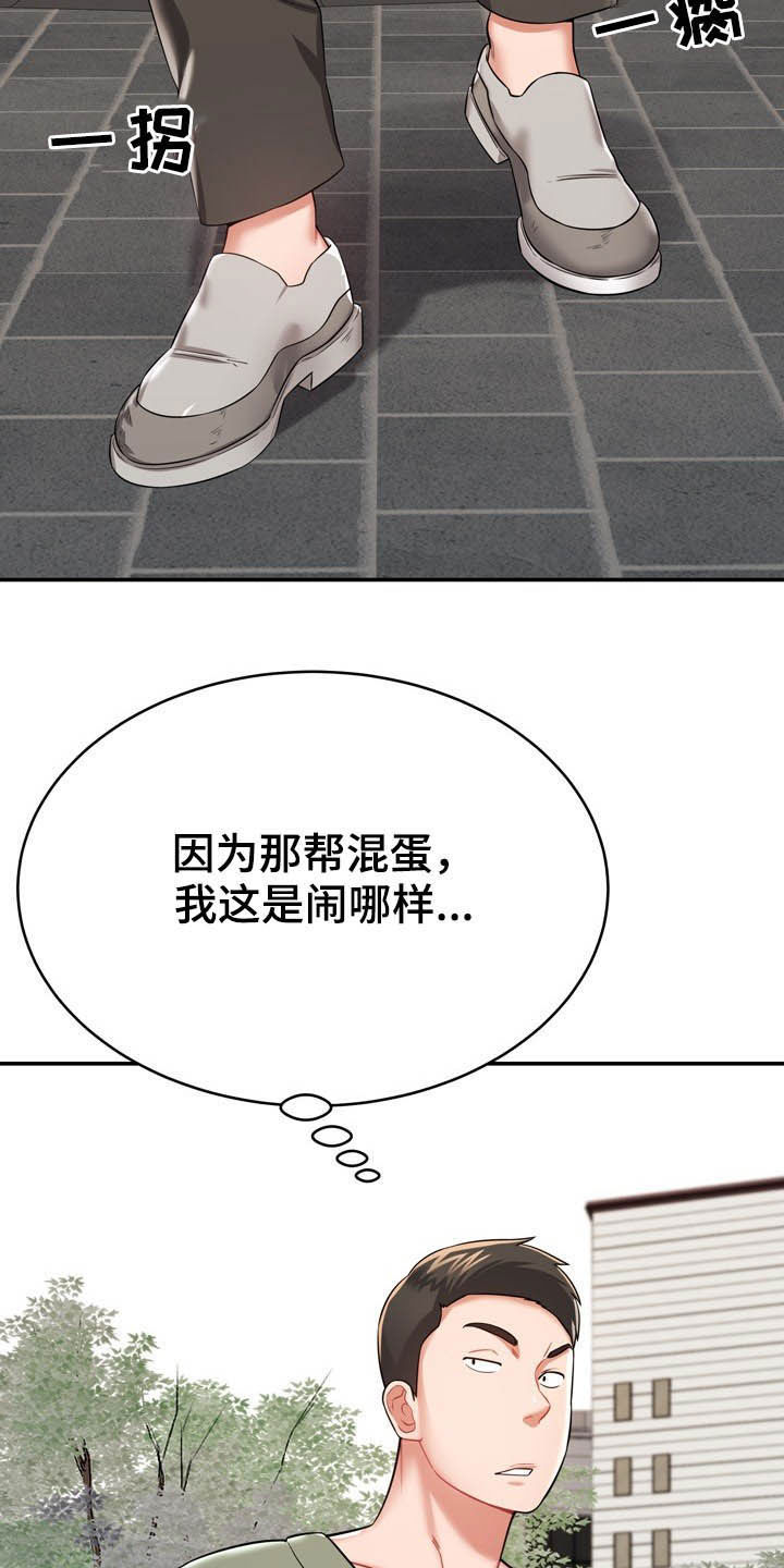 《邻里接触》第25章想太多 第2页