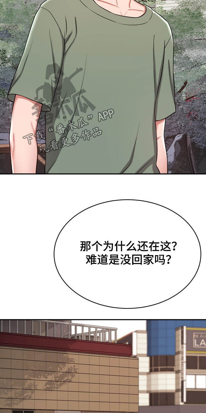 《邻里接触》第25章想太多 第3页